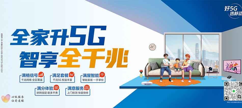 中国移动定陶区移动宽带
