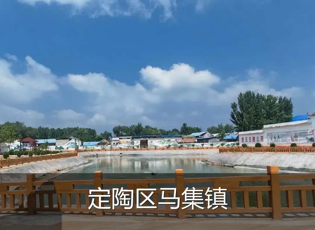 定陶区马集镇